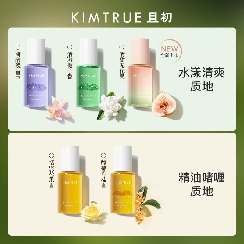 KIMTRUE 且初护发精油山茶花栀子干枯毛躁烫染发油持久留香80ml|undefined