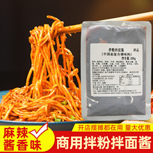 我佳拌粉拌面调料商用拌面酱料餐饮开店100g拌米粉拌面酱料包试用
