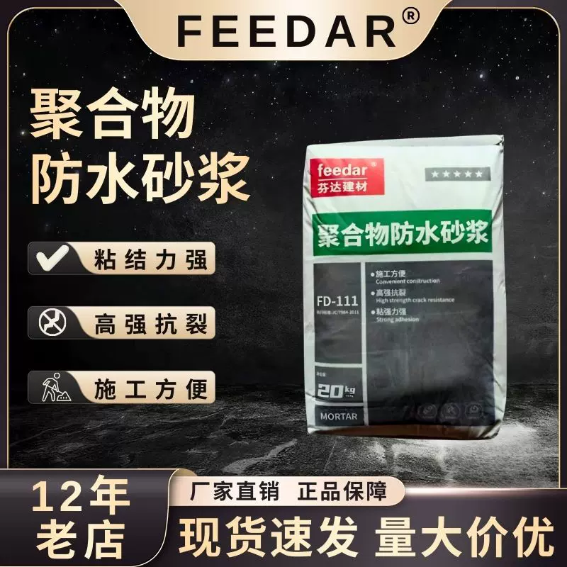 聚合物防水砂浆各类水池建筑内外墙防水国标984标准II型III型