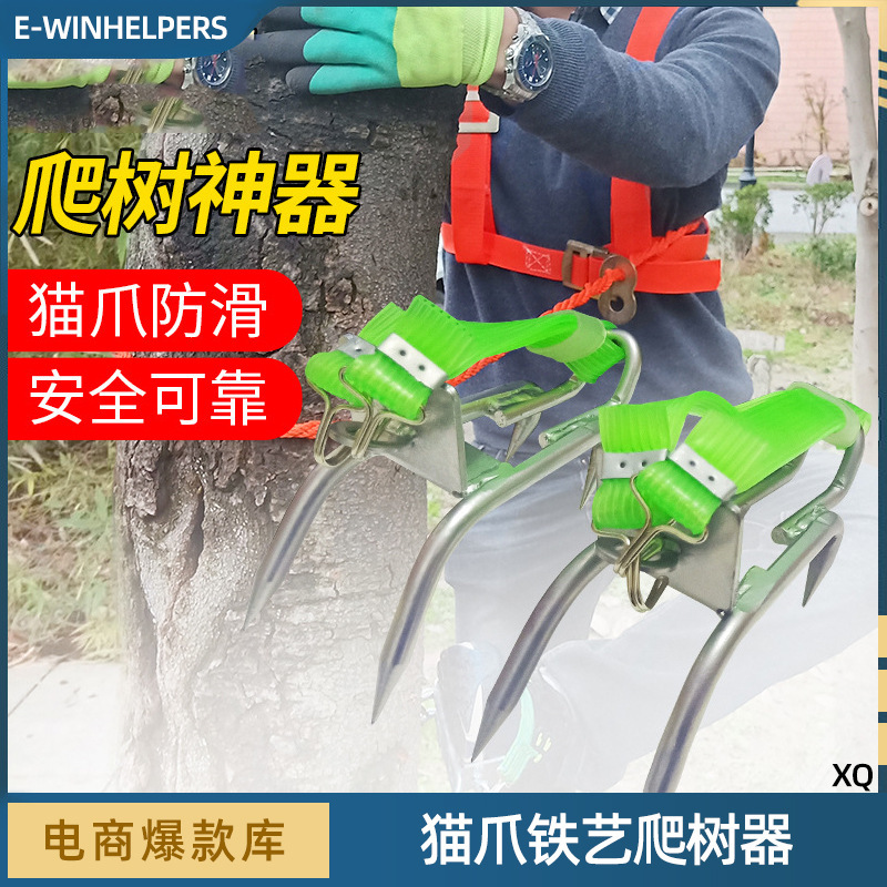 爬树器铁鞋脚扎子防滑加版防滑猫爪爬树器上树家用抓马蜂工具爬树