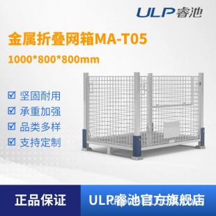 Ulp Rui Chi Logistics Cargo Transportation Metal Folding Mesh Box Turnover Box Iron Basket Ma-T05 Can Be Customized for Shelves and Is Durable