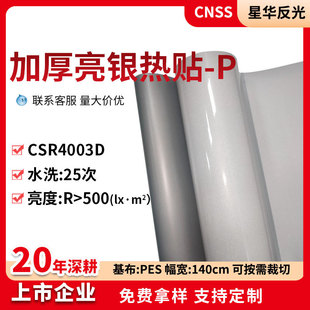 Thickened bright silver thermal paste-P reflective cloth thermal transfer reflective film reflective fabric engraved logo highlight reflective strip