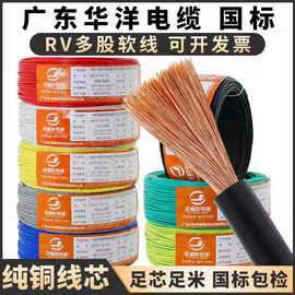 软塑控制电线RV0.5【电线电缆】  （200米/卷）
