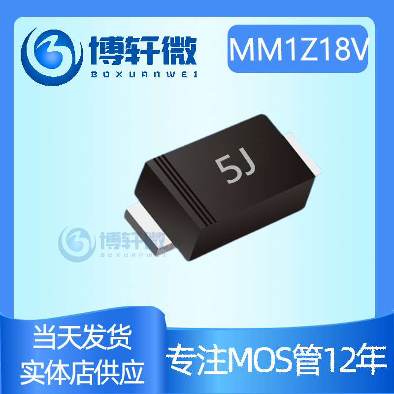 MM1Z18V SOD-123 丝印5J 0.5W18V 稳压二极管现货供应