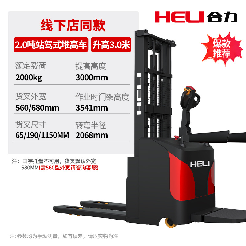 Estación Heli 2 toneladas 3 metros CDD20 - A22F