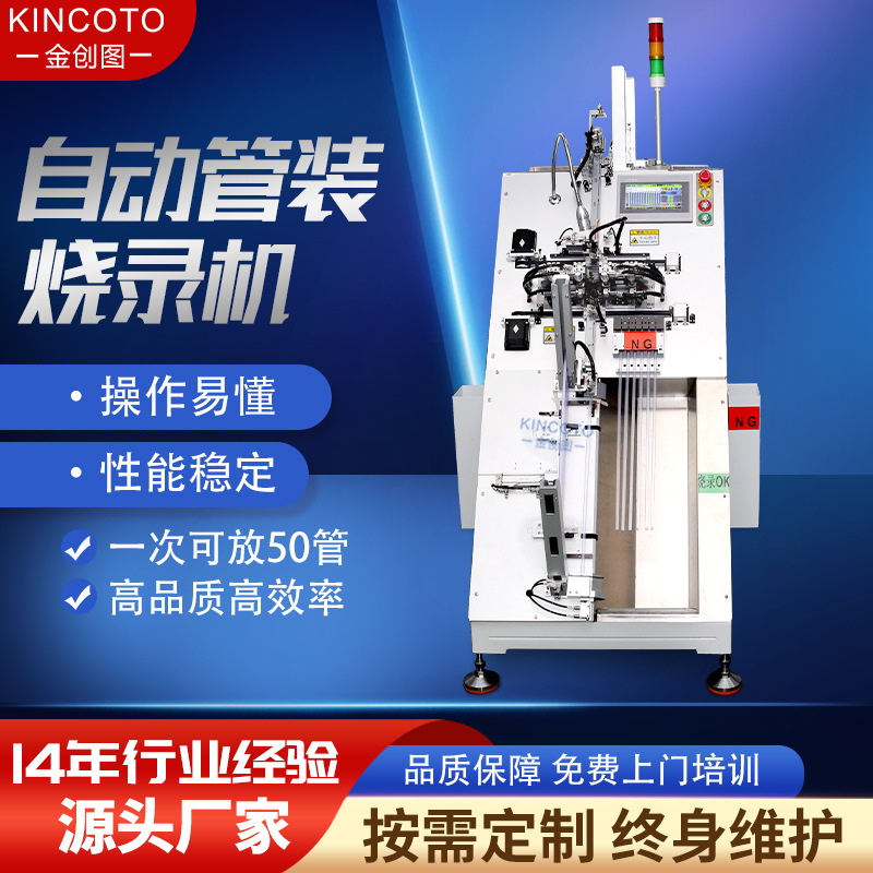 金创图烧录机管装IC烧录机器MCU程序设备测试分选机自动化电子