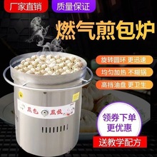多功能燃气煎包锅商用煎饺锅贴机生煎包炉自动旋转煎包炉蒸包炉