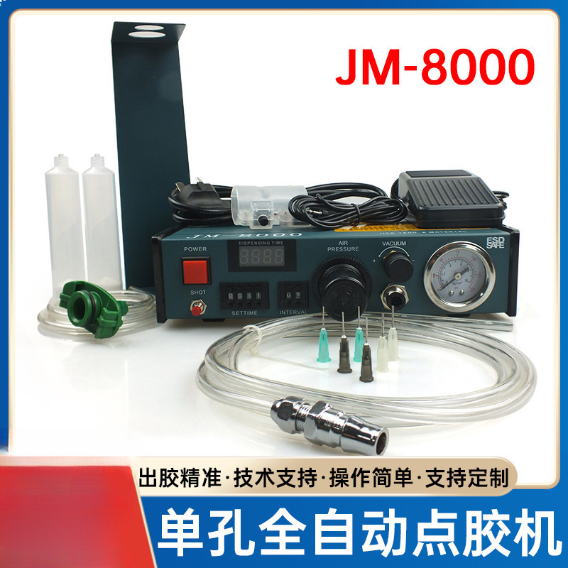 JM-8000 全自动数显单孔点胶机 可微调滴胶机控制器 高点胶机
