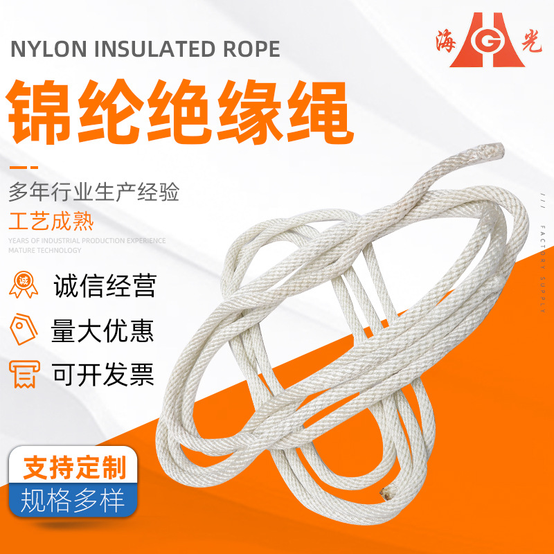 厂家供应 锦纶绝缘绳 传递绳 吊绳 绝缘绳 高强度锦纶绳