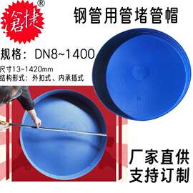 蓝色钢管塑料管盖管道封口帽内承插式塑胶堵头外套式防尘密封闷头