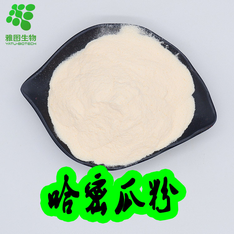 哈密瓜粉食品级哈密瓜果粉哈密瓜提取物果蔬粉雅图生物现货供应