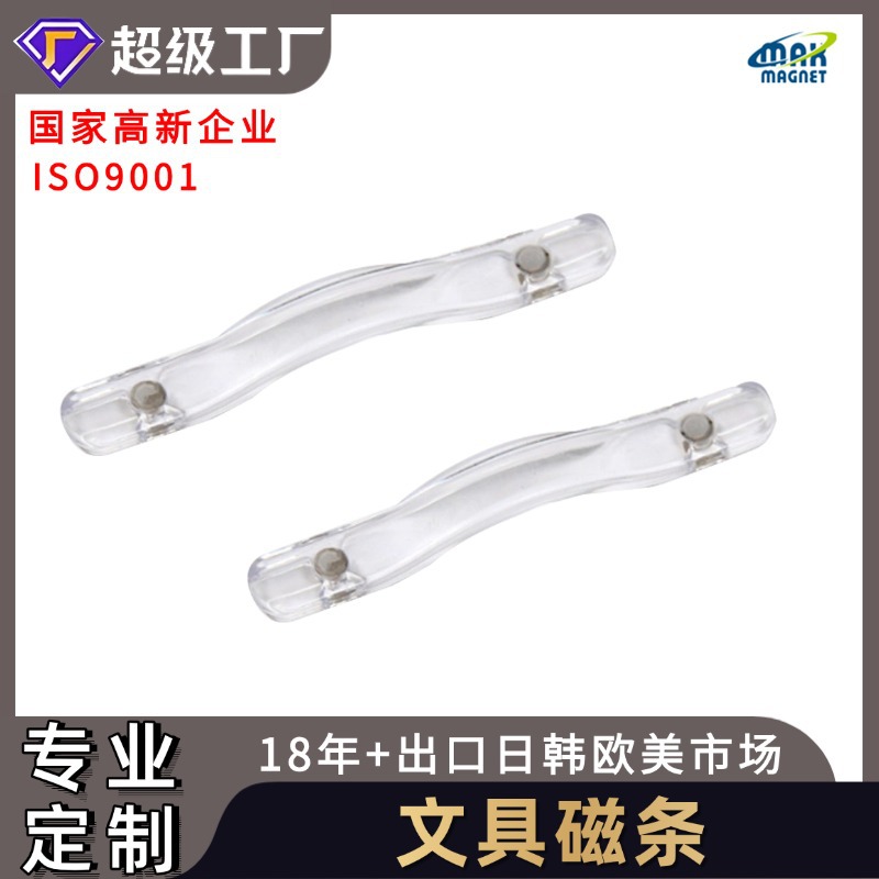 厂家供应ABS塑料彩色磁条电磁炉磁条白板磁条文具磁条教学用强磁