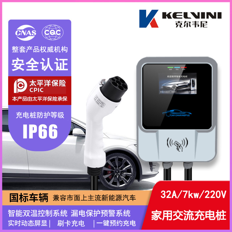 克尔韦尼国标家用220V壁挂式交流充电桩新能源电动汽车通用7KW32A