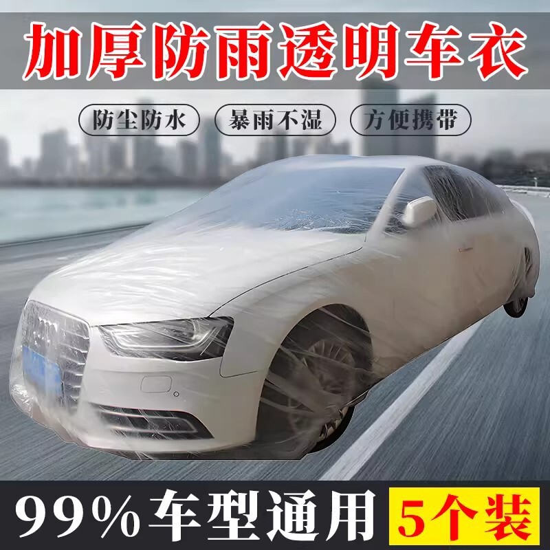 5-Piece Set of Disposable Car Covers, Sun Protection, Rainproof, Plastic Transparent Car Covers, Universal Spray Paint Car Covers, Dustproof