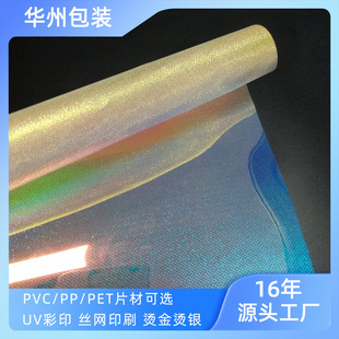 Pvc Gypsophila Sheet Colorful Colorful Film Wrapping Paper Fluorescent Stick Light Sheet 3D Projection Film Pet Flash Plastic Film