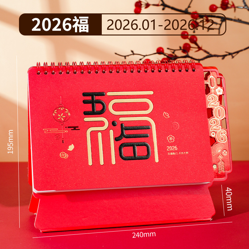 2026马年台历logo商务办公企业专版台历月历广告宣传日历摆件|undefined