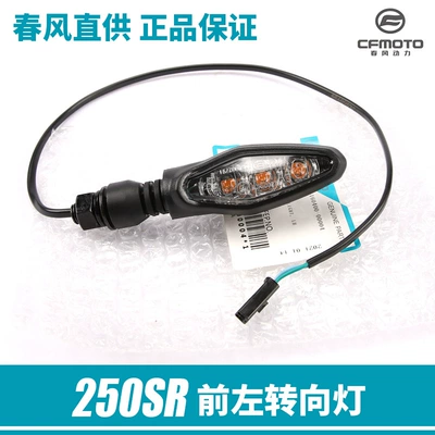 Original Motorcycle Parts 250Sr/Nk Turn Signal Lights Cf250-6-A Front and Rear Left and Right Turn Direction Lights (Motorcycle headlights, headlights) - 20-23-250sr-front-left-turn-signal