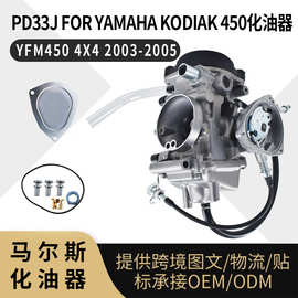 PD33J化油器 YFM450 4X4 2003 2005 BRUIN 350 2WD 4X4 TRAXTER50