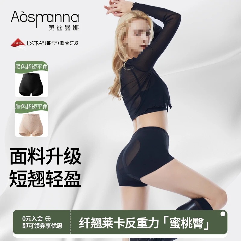 2025 Osmana Guan Xiaotong Same Style High-Waisted Lycra Ultra-Short Butt-Lifting Seamless Lightweight Body-Shaping Pants 2025 Osmana Guan Xiaotong Same Style High-Waisted Lycra Ultra-Short Butt-Lifting Seamless Lightweight Body-Shaping Pants