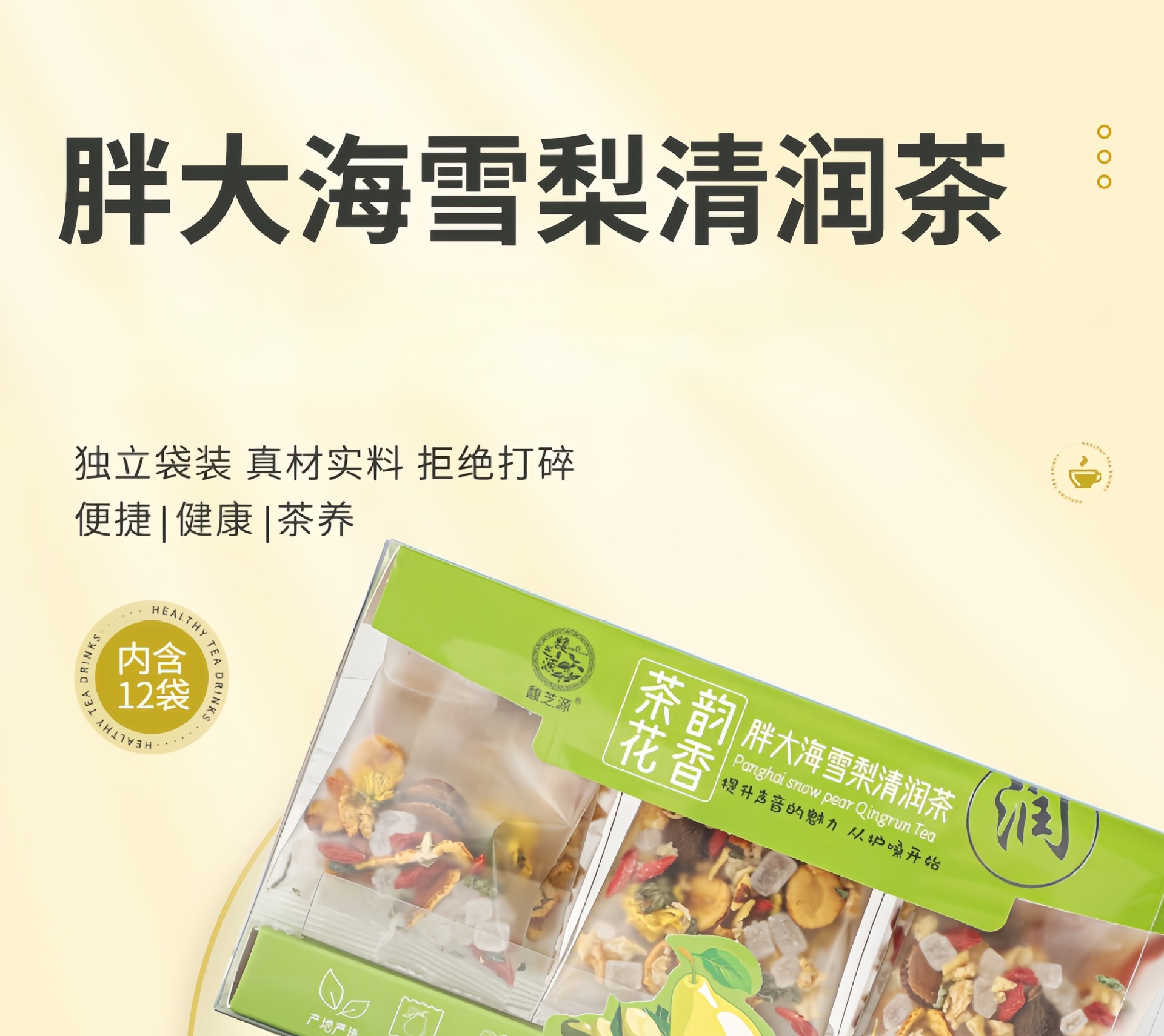 Luo Han Guo Pang Da Hai Snow Pear Tea 12 Bags Sweet Nourishing Herbal Tea for Home and Office overview