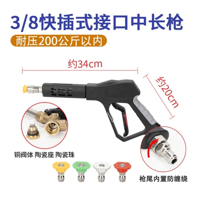 Car Wash Shop Special Supercharged High-Pressure High pressure car wash water gun - g3-pro-38-quick-plug-medium-and-long-gun