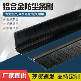 hF型黑色铝合金条刷工业防尘刷门底门窗密封挡水防静电尼龙毛刷条