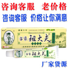 苗家祖大夫乳膏软膏 祖大夫牌江西欣源祖大夫草本抑菌软膏乳膏