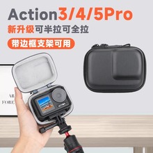 大疆action5 pro/4/3 影石相机包 gopro13/12运动相机收纳包配件