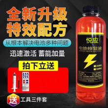 电瓶修复液电池液去离子蒸馏水蓄电池电解液超天威能通500ML