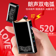 特價現貨2201數字顯示跑馬燈雕花朗聲雙電弧打火機七夕520禮品