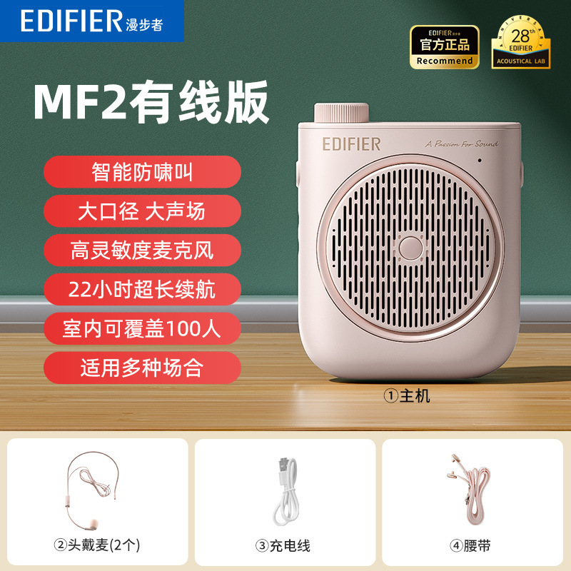 漫步者MF2小蜜蜂扩音器教师专用老师上课无线机麦克风大音量导游|undefined