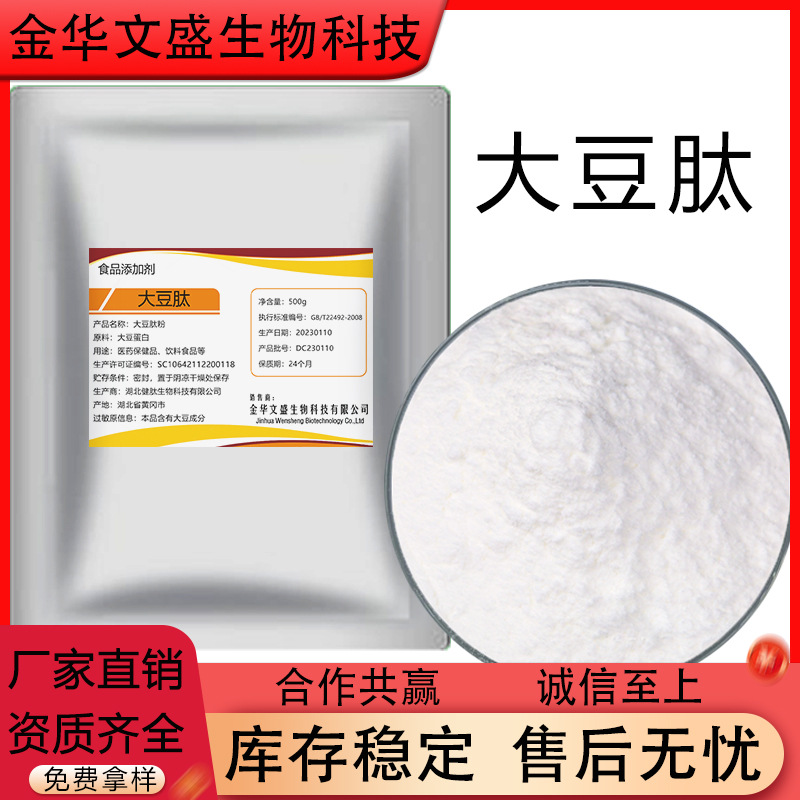 大豆肽高含量小分子活性肽粉冲剂食品级保健品原料500g/袋营养