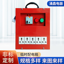 工地施工手提式移動臨時配電箱 戶外防水插座箱 三級臨時電箱批發