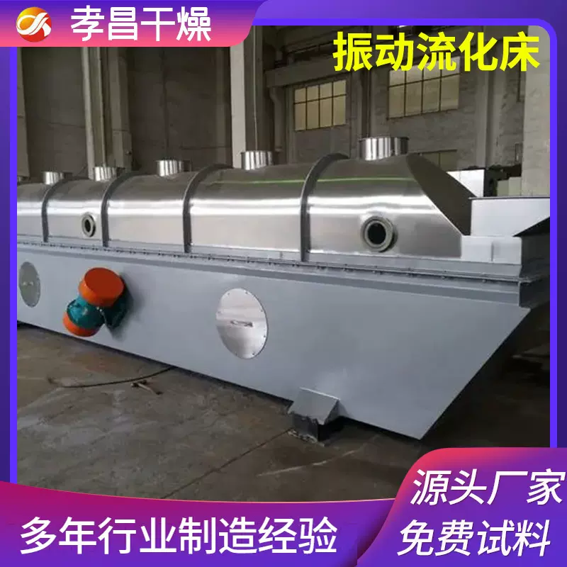 医药蛋白粉振动流化床干燥机 赤藓糖醇干燥设备 磷酸二氢铝烘干机