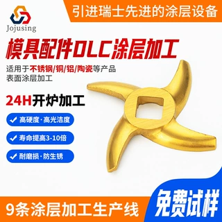 绞肉机刀头刀具模具镀TiN氮化钛纳米涂层高硬度耐磨DLC涂层加工