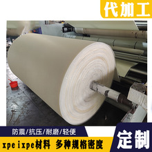 墙贴xpe卷材高发泡单面双面胶泡棉不干胶粘自ixpe自粘脚垫瓷砖
