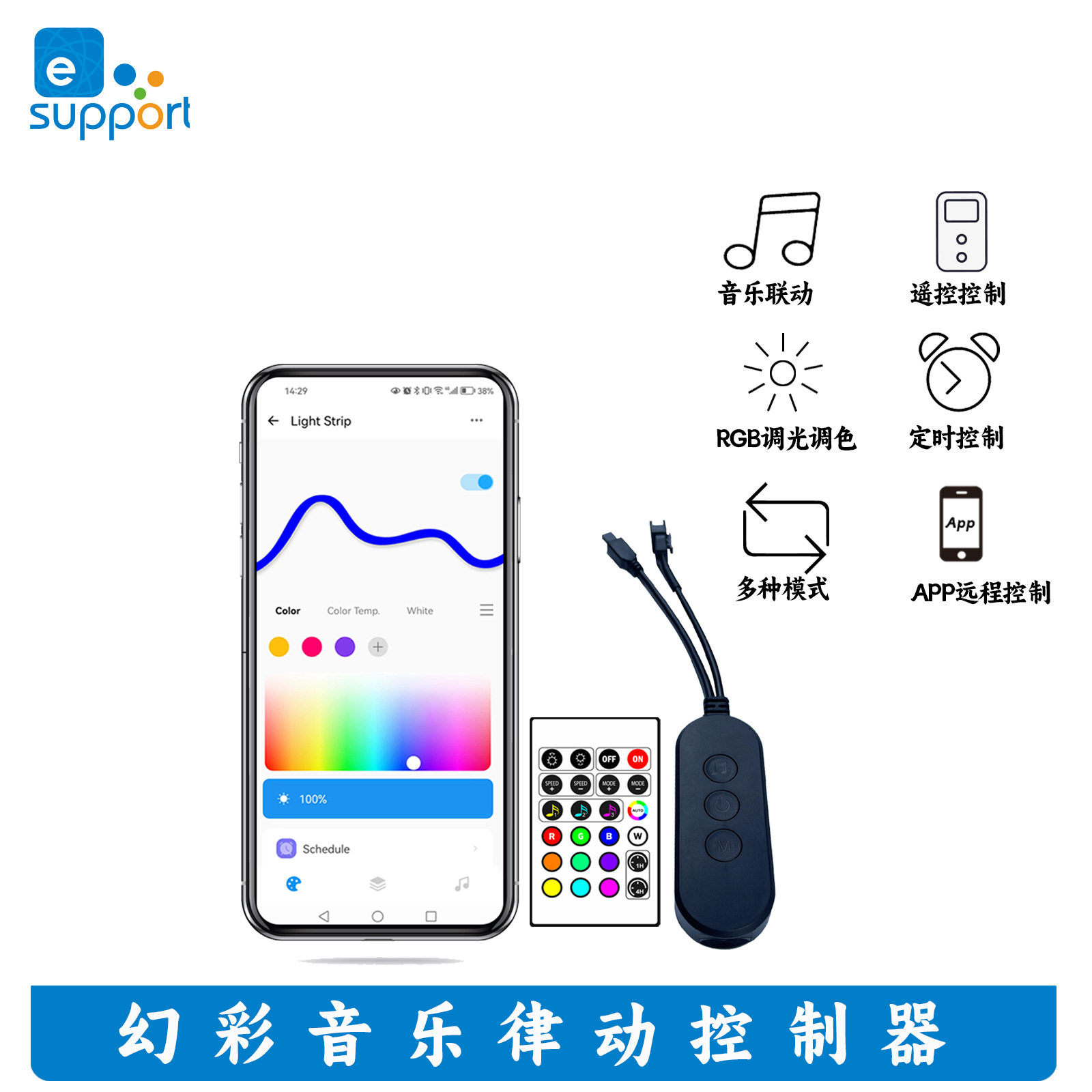 易微联WiFi智能appRGBW灯带控制器远程红外音乐律动