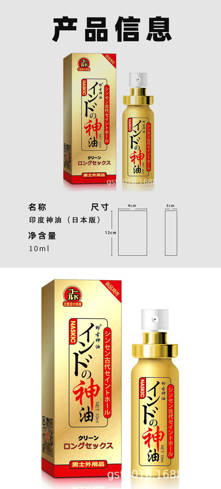Indian God Oil Third Generation Delay Spray 10ml Plant Extract External Use for Men — detail image 14