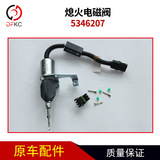 Электромагнитный клапан отсечки масла подходит для электромагнитного клапана пламени Cummins 6CT 5346207, регулирующего клапана переключателя контроля пламени