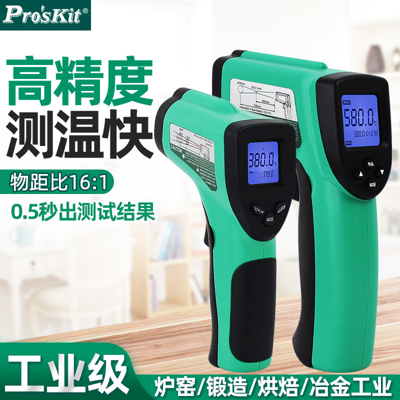台湾宝工红外测温仪工业高精度红外线温度计MT-4612电子测温4606