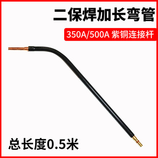 Gas welding gun accessories lengthening elbow 350A gooseneck 500A two welding gun barrel elbow 200A copper elbow