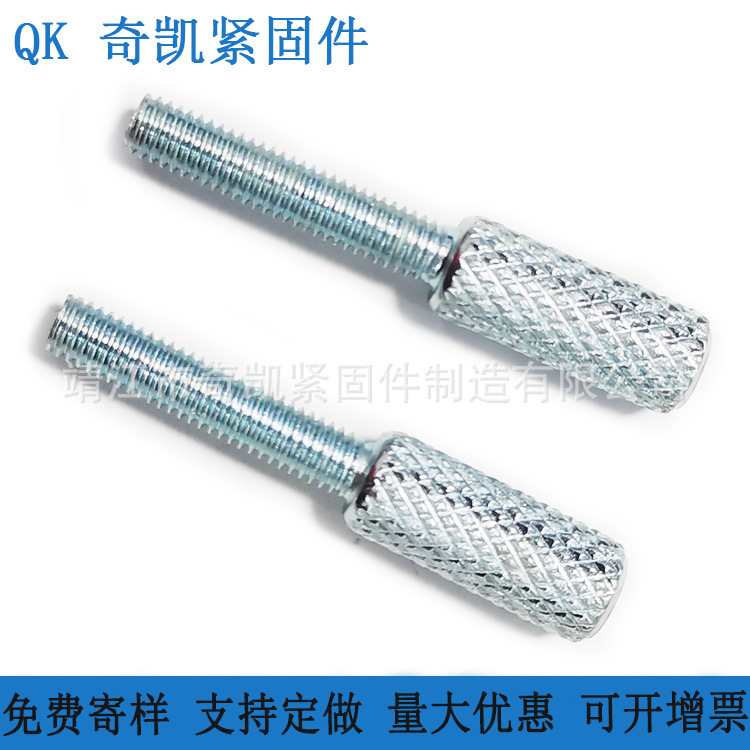 滚花手拧螺丝 调节滚花螺丝钉 加长固定调整螺丝