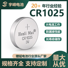 CR1025���HenliMaxһ���i䇼~��늳�3V�t�����W�x���x��