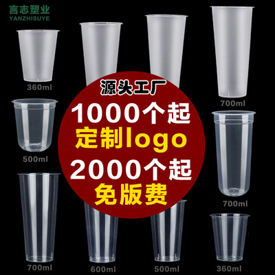 500ml壹次性奶茶杯700ml網紅90口徑冷飲pp注塑杯加厚飲料杯印logo