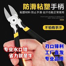 水口钳斜口钳模型剪锋利高达模型剪电工剪钳手工一件直发厂家直销