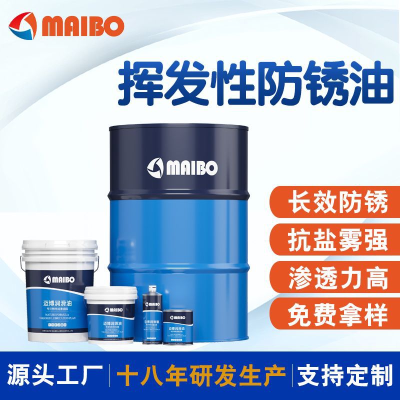 挥发性防锈油快干薄膜金属海运防锈油抗盐雾薄层快干脱水防锈油