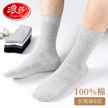 浪莎 男士纯棉中长筒男士秋冬款加厚全棉100%纯棉商务男士棉袜子