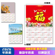 2026年历表圣诞节免撕贴墙风景经文日历福字月历批发挂墙圣诞挂历