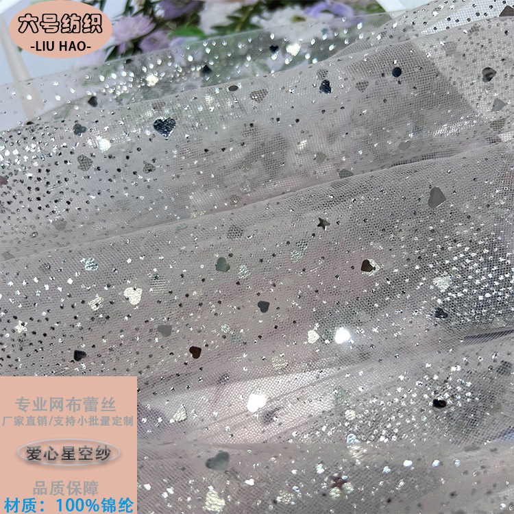满天星烫膜网纱爱心星月亮片烟花网眼布连衣裙纱面料礼服手作童裙