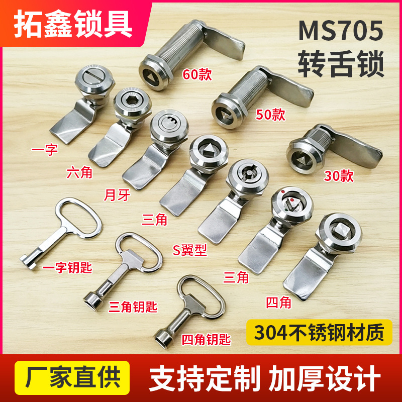 不锈钢304材质MS705三角一字转舌锁 地铁火车圆柱锁机箱机柜锁跨